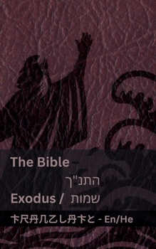 Paperback The Bible (Exodus) / &#1492;&#1514;&#1504;"&#1498; (&#1513;&#1502;&#1493;&#1514;): Tranzlaty English &#1506;&#1489;&#1512;&#1497;&#1514; [Hebrew] Book