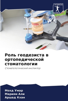 Paperback &#1056;&#1086;&#1083;&#1100; &#1075;&#1077;&#1086;&#1076;&#1077;&#1079;&#1080;&#1089;&#1090;&#1072; &#1074; &#1086;&#1088;&#1090;&#1086;&#1087;&#1077; [Russian] Book