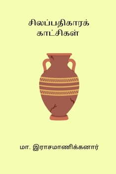 Paperback Silapathikara Katchigal [Undetermined] Book
