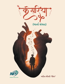 Paperback કેસરિયા [Gujarati] Book