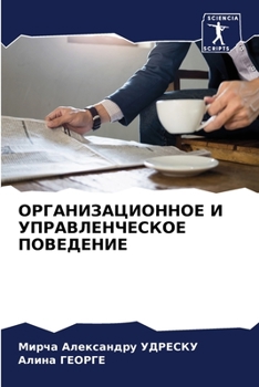Paperback ОРГАНИЗАЦИОННОЕ И УПРАВ& [Russian] Book