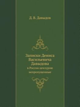 Paperback Записки Дениса Васильев& [Russian] Book