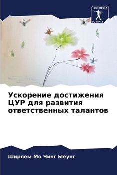 Paperback &#1059;&#1089;&#1082;&#1086;&#1088;&#1077;&#1085;&#1080;&#1077; &#1076;&#1086;&#1089;&#1090;&#1080;&#1078;&#1077;&#1085;&#1080;&#1103; &#1062;&#1059;& [Russian] Book