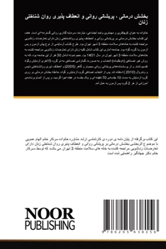 Paperback &#1576;&#1582;&#1588;&#1588; &#1583;&#1585;&#1605;&#1575;&#1606;&#1740; &#1548; &#1662;&#1585;&#1740;&#1588;&#1575;&#1606;&#1740; &#1585;&#1608;&#1575 [Arabic] Book