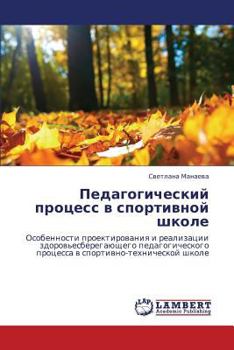 Paperback Pedagogicheskiy Protsess V Sportivnoy Shkole [Russian] Book