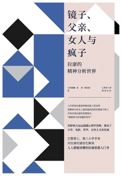 Paperback 镜子、父亲、女人与疯子: 拉康的精神分析 [Chinese] Book