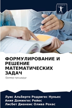 ФОРМУЛИРОВАНИЕ И РЕШЕНИЕ МАТЕМАТИЧЕСКИХ ЗАДАЧ: Пример процедур