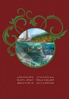 Paperback Iran's providences (Persian Edition) [Persian] Book