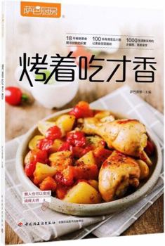 Paperback Barbecue Master (Saba Kitchen) (Chinese Edition) [Chinese] Book