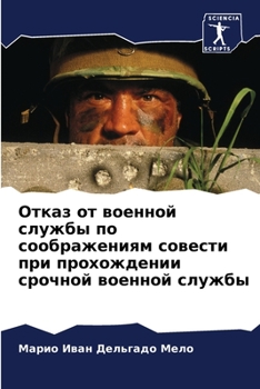 Paperback &#1054;&#1090;&#1082;&#1072;&#1079; &#1086;&#1090; &#1074;&#1086;&#1077;&#1085;&#1085;&#1086;&#1081; &#1089;&#1083;&#1091;&#1078;&#1073;&#1099; &#1087 [Russian] Book