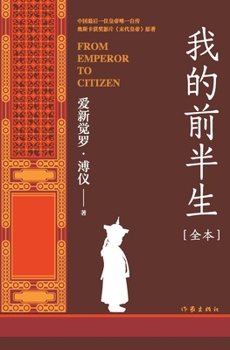 Paperback 我的前半生 From Emperor to Citizen [Chinese] Book