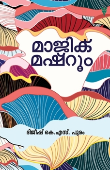 Paperback Magic Mushroom [Malayalam] Book