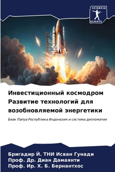 Paperback Инвестиционный космодр&# [Russian] Book