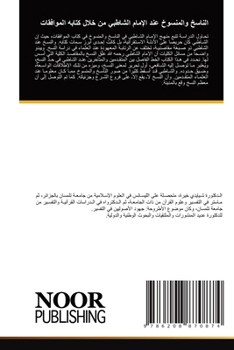 Paperback الناسخ والمنسوخ عند الإم [Arabic] Book