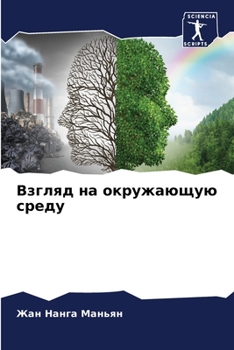 Paperback Взгляд на окружающую сре [Russian] Book