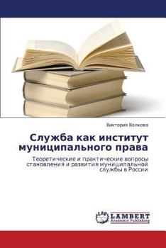 Paperback Sluzhba Kak Institut Munitsipal'nogo Prava [Russian] Book