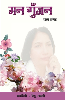 Paperback Man Gunjan [Hindi] Book