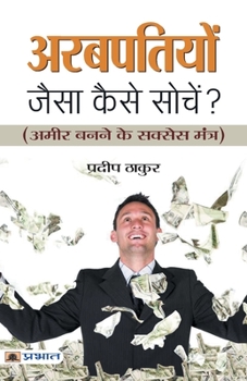 Paperback Arabpatiyon Jaisa Kaise Sochen? [Hindi] Book