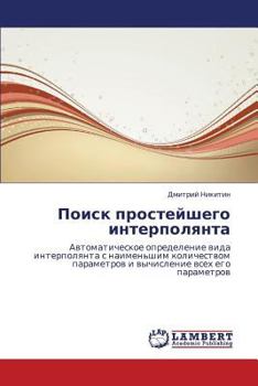 Paperback Poisk Prosteyshego Interpolyanta [Russian] Book