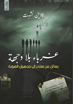 Paperback غرباء بلا وجهة [Arabic] Book