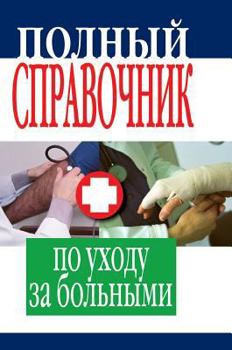 Hardcover A comprehensive guide to nursing [Russian] Book