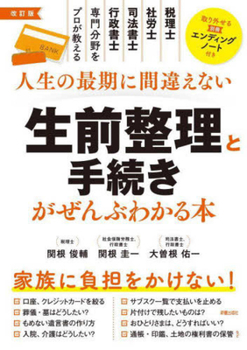 Hardcover Everything about Pre-Death Organization and Procedures to Avoid Mistakes at the End of Life [Japanese] Book