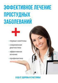 Paperback Эффективное лечение про& [Russian] Book