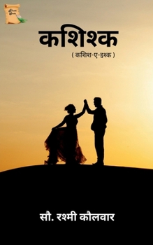 Paperback kashishk / कशिश्क [Hindi] Book