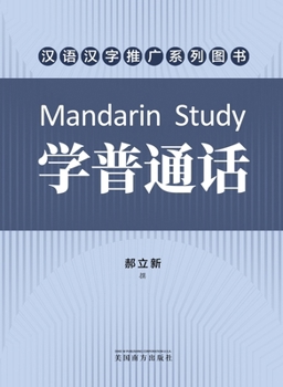 Paperback 学普通话（Mandarin Study, Chinese Edition） [Chinese] Book