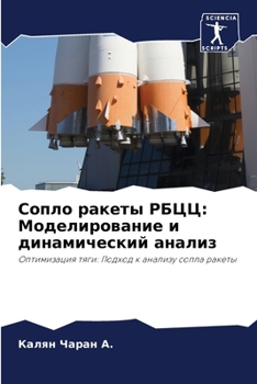 Paperback Сопло ракеты РБЦЦ: Модели [Russian] Book