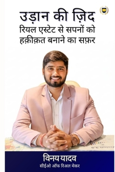 Paperback उड़ान की ज़िद: रियल एस्टेé [Hindi] Book