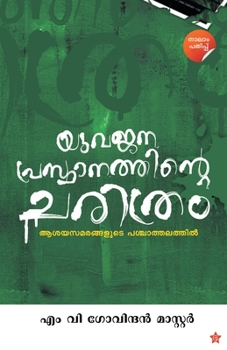 Paperback Yuvajanaprasthanathinte CharithramAsayasamarangalude Paschathalathil [Malayalam] Book
