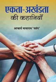 Hardcover Ekta-Akhandata Ki Kahaniyan [Hindi] Book