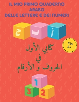 Paperback Il mio primo Quaderno arabo delle lettere e dei numeri: imparare a scrivere Alfabeto arabo - lettere e numeri [Italian] Book