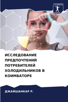 Paperback ИССЛЕДОВАНИЕ ПРЕДПОЧТЕ&# [Russian] Book