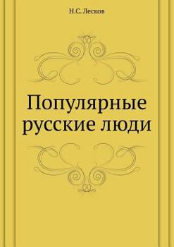 Paperback Populyarnye Russkie Lyudi [Russian] Book