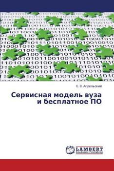 Paperback Servisnaya model' vuza i besplatnoe PO [Russian] Book