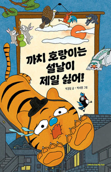 Hardcover Magpie and Tiger Hates New Year the Most! [Korean] Book