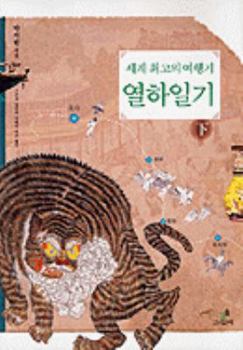 Paperback Saegaechaegoeui Yeohanggi (Korean Edition) [Korean] Book