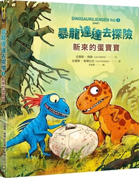 Tyrannosaurus Dada Goes on an Adventure: The New Egg Baby (Chinese Edition)