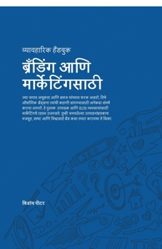 Paperback Vyavaharik Handbook Branding ani Marketing Sathi [Marathi] Book