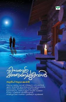 Paperback Sudeep Sudhakaran [Malayalam] Book