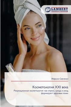 Paperback Косметология XXI века [Russian] Book