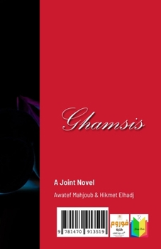 Paperback غمسيس: رواية مشتركة [Arabic] Book