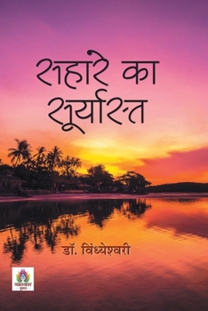 Paperback Sahare Ka Suryasta [Hindi] Book
