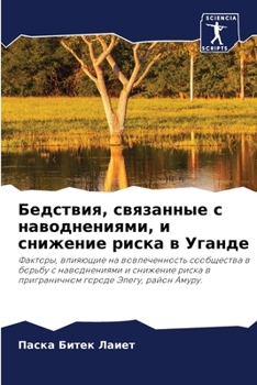 Paperback &#1041;&#1077;&#1076;&#1089;&#1090;&#1074;&#1080;&#1103;, &#1089;&#1074;&#1103;&#1079;&#1072;&#1085;&#1085;&#1099;&#1077; &#1089; &#1085;&#1072;&#1074 [Russian] Book