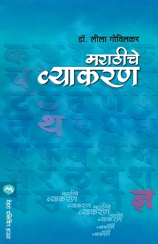Paperback Marathiche Vyakaran [Marathi] Book