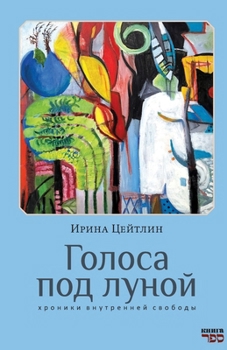 Paperback Golosa pod lunoy [Russian] Book