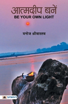 Paperback Atmadeep Banen [Hindi] Book