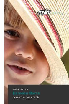 Paperback Shpion Vitya [Russian] Book